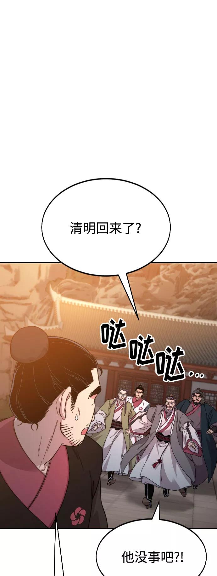 《剑尊归来》第33话 第2页
