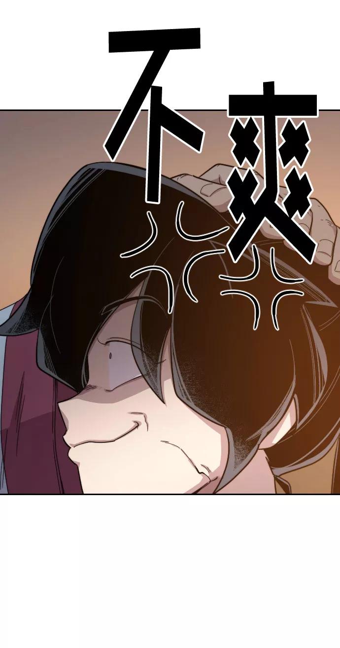 《剑尊归来》第33话 第86页