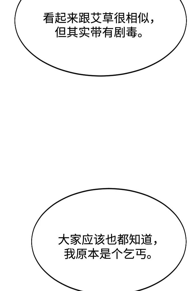 《剑尊归来》第33话 第54页