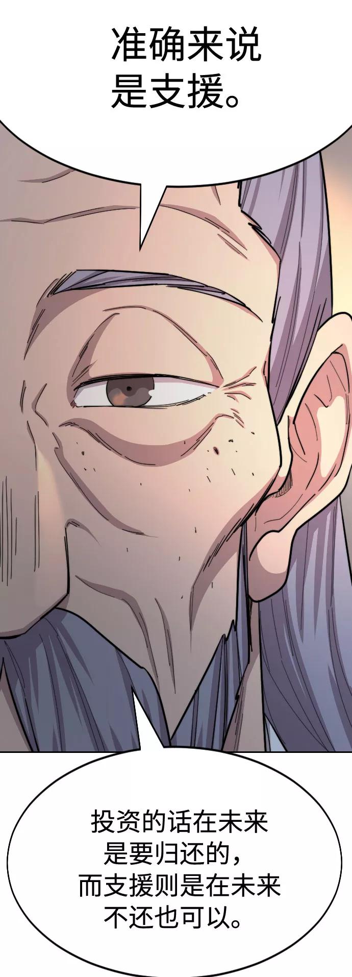 《剑尊归来》第33话 第94页