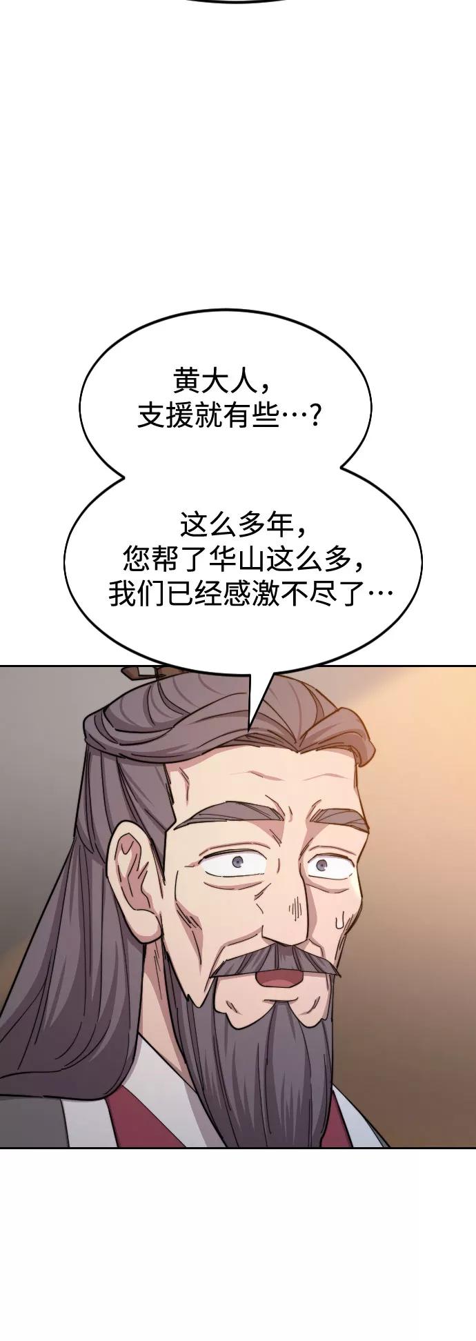 《剑尊归来》第33话 第95页