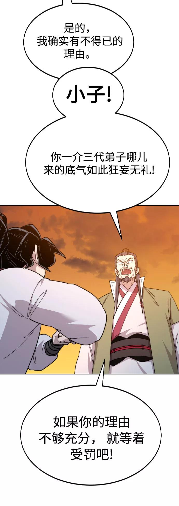 《剑尊归来》第33话 第35页