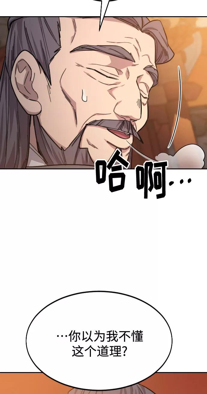 《剑尊归来》第33话 第12页