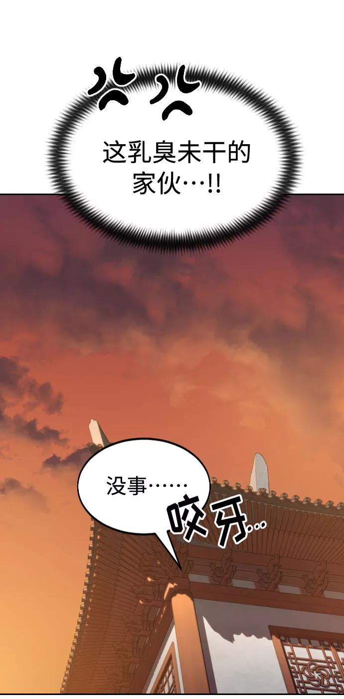 《剑尊归来》第33话 第87页