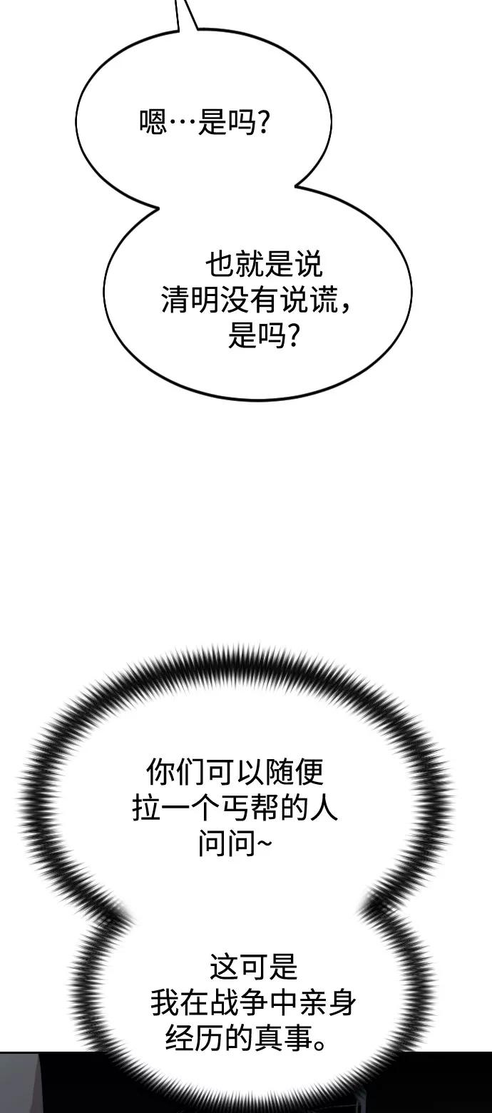 《剑尊归来》第33话 第63页
