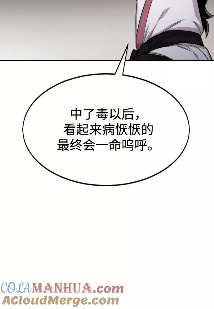 《剑尊归来》第33话 第57页
