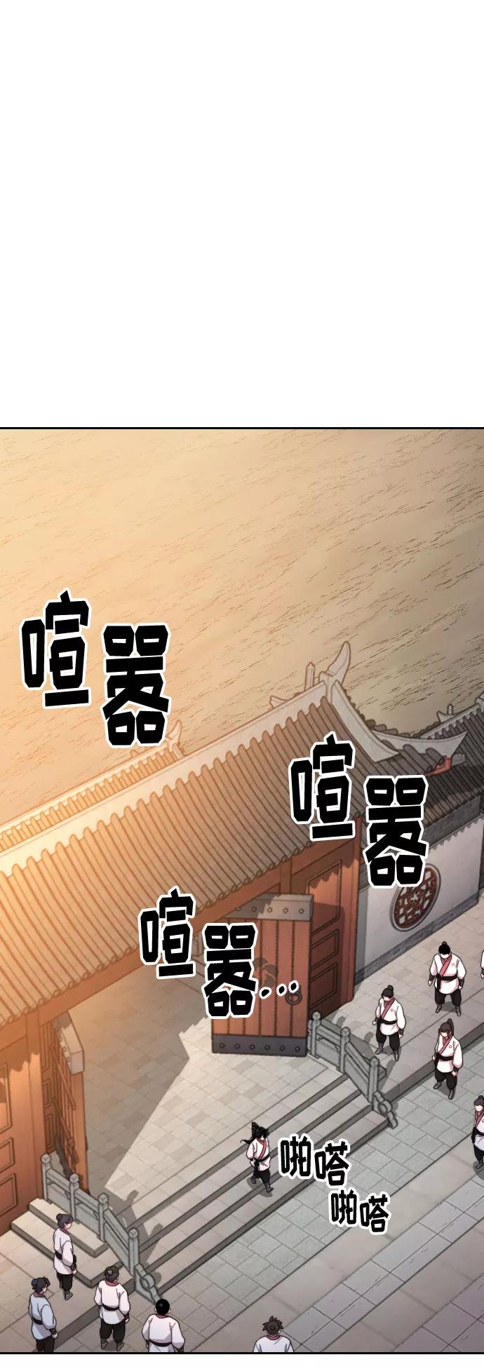 《剑尊归来》第33话 第27页