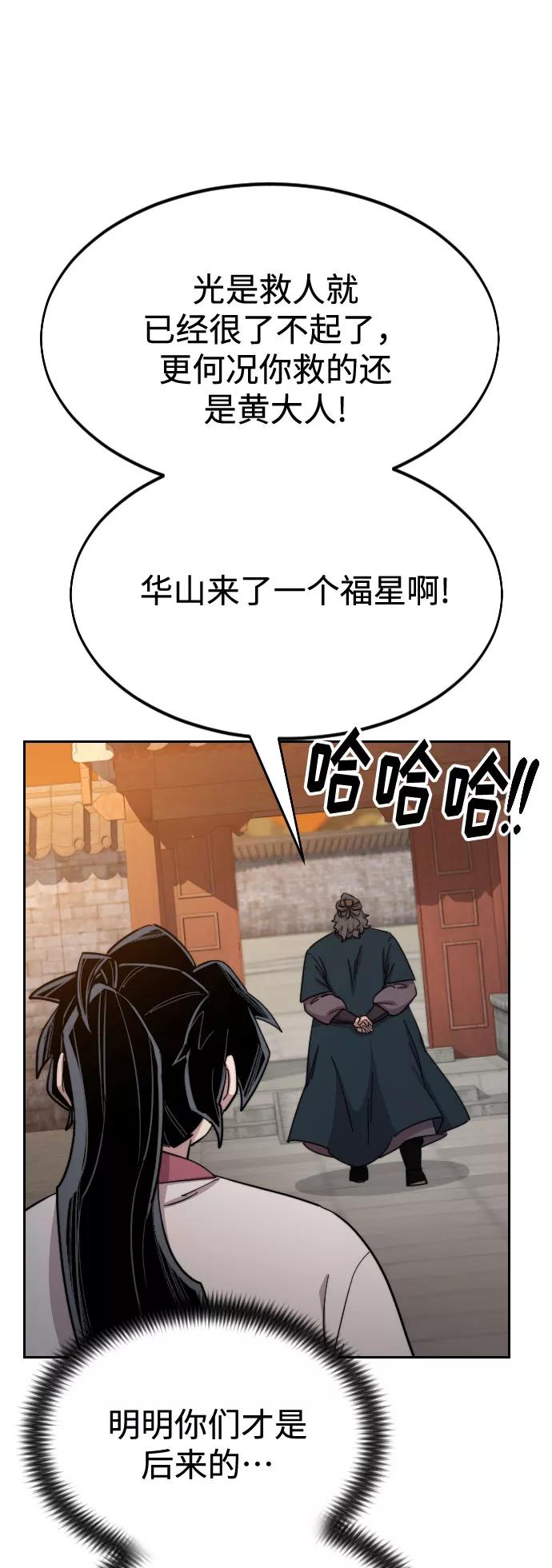 《剑尊归来》第33话 第106页