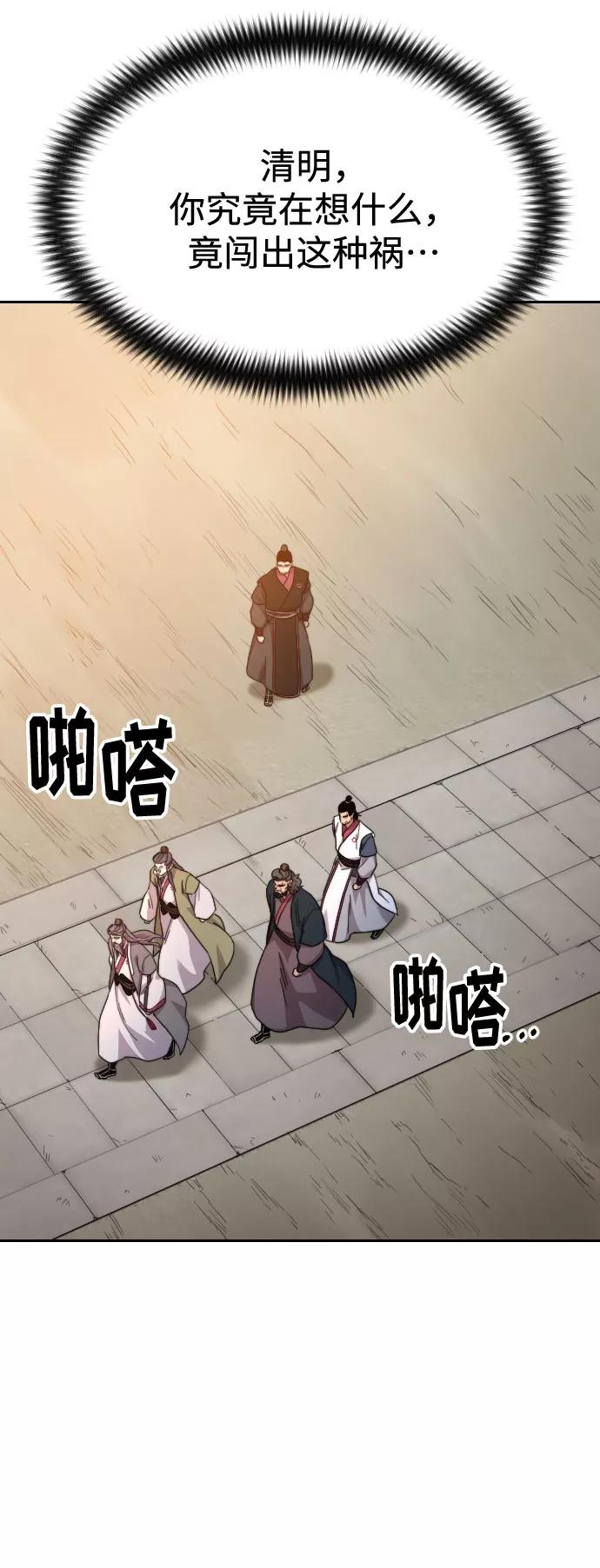 《剑尊归来》第33话 第26页
