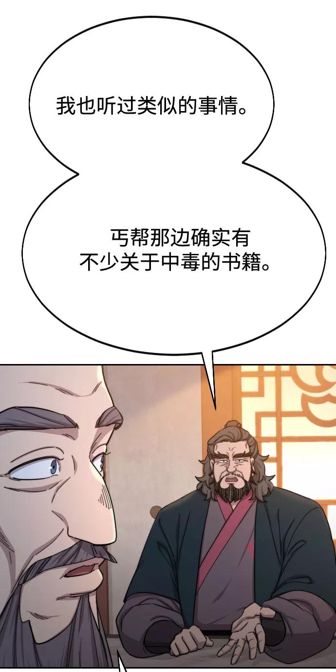 《剑尊归来》第33话 第62页