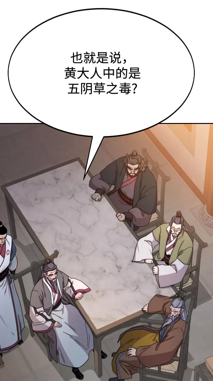 《剑尊归来》第33话 第60页
