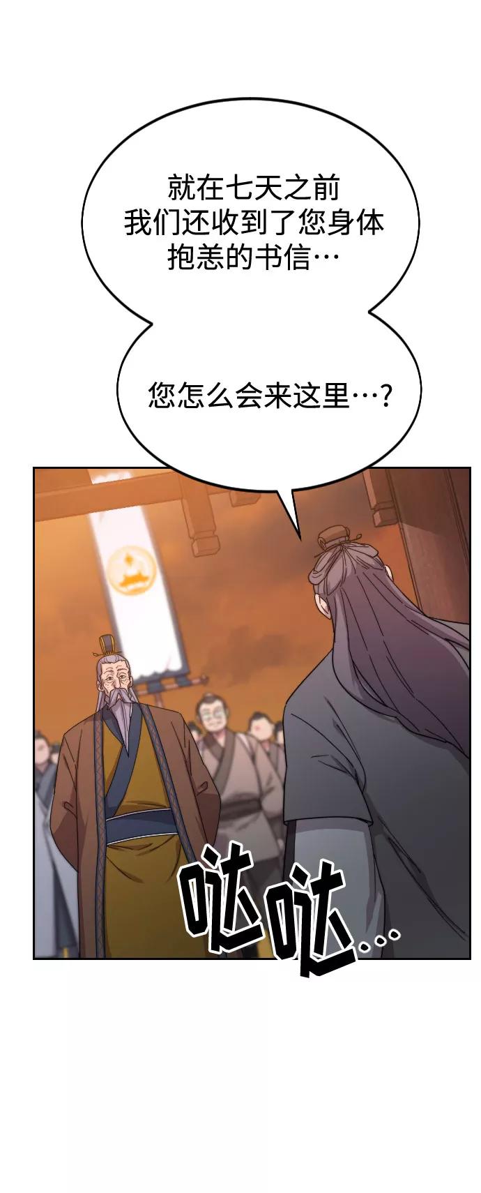 《剑尊归来》第33话 第46页