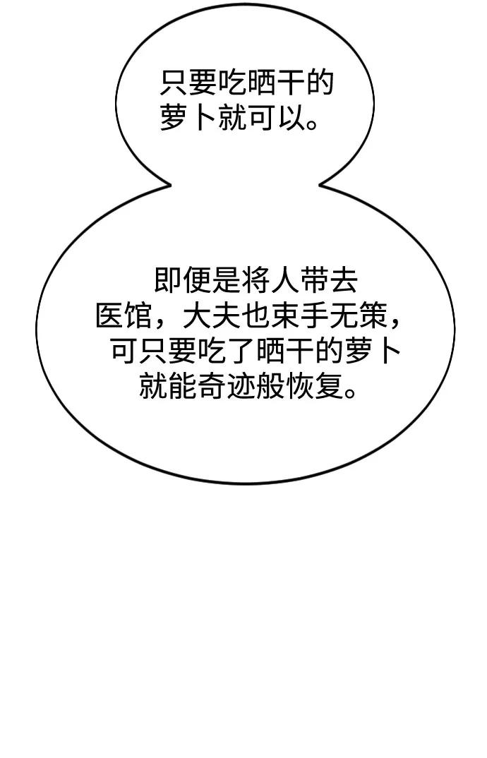 《剑尊归来》第33话 第59页