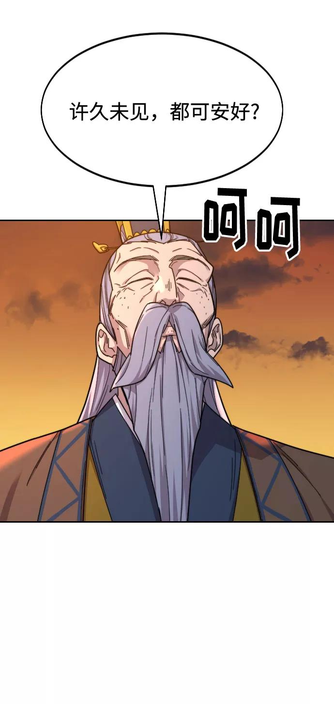 《剑尊归来》第33话 第44页