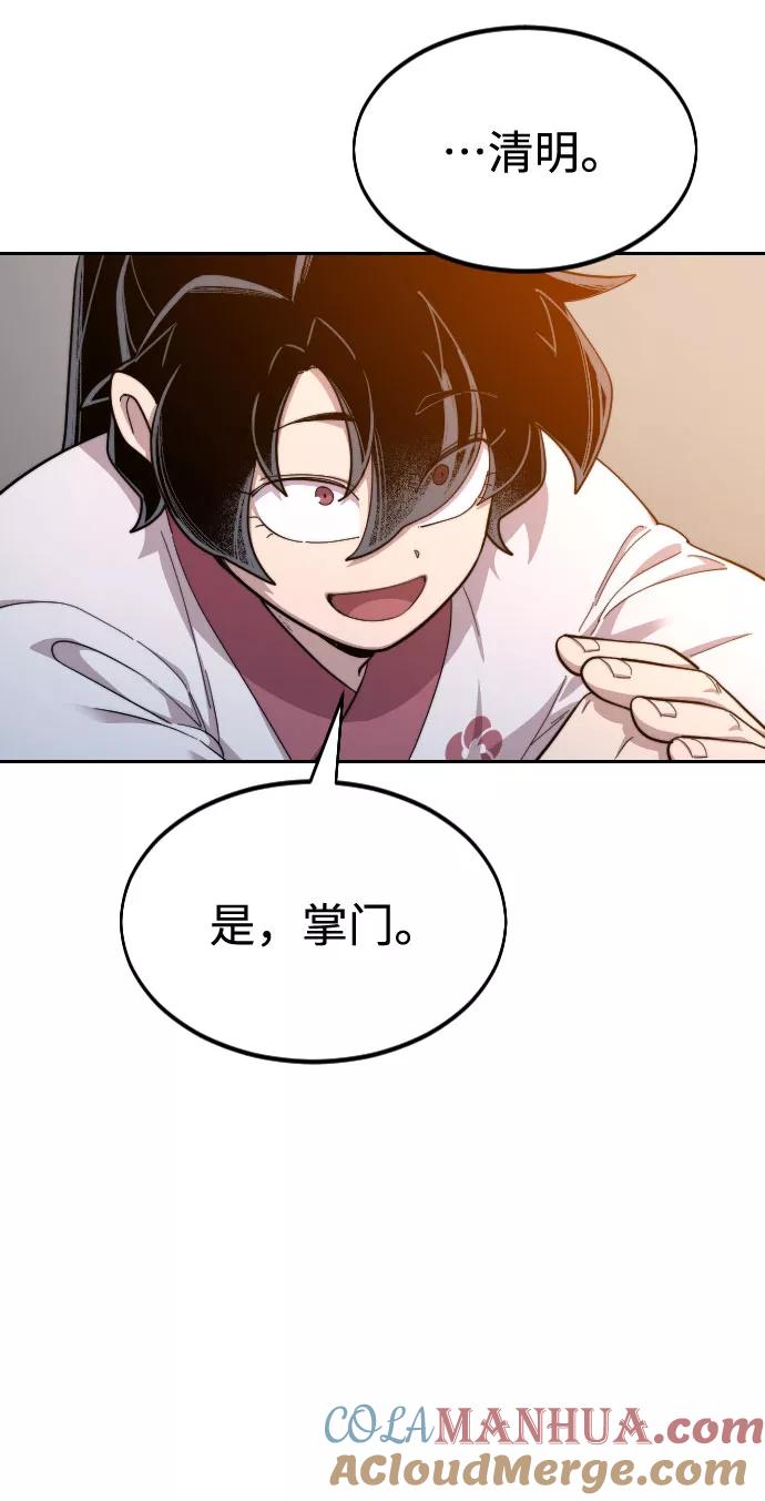 《剑尊归来》第33话 第33页