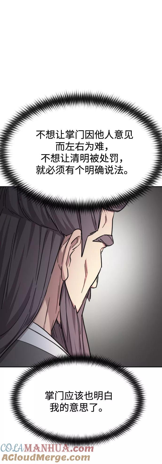 《剑尊归来》第33话 第81页
