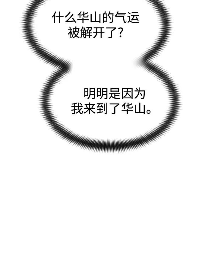 《剑尊归来》第33话 第116页