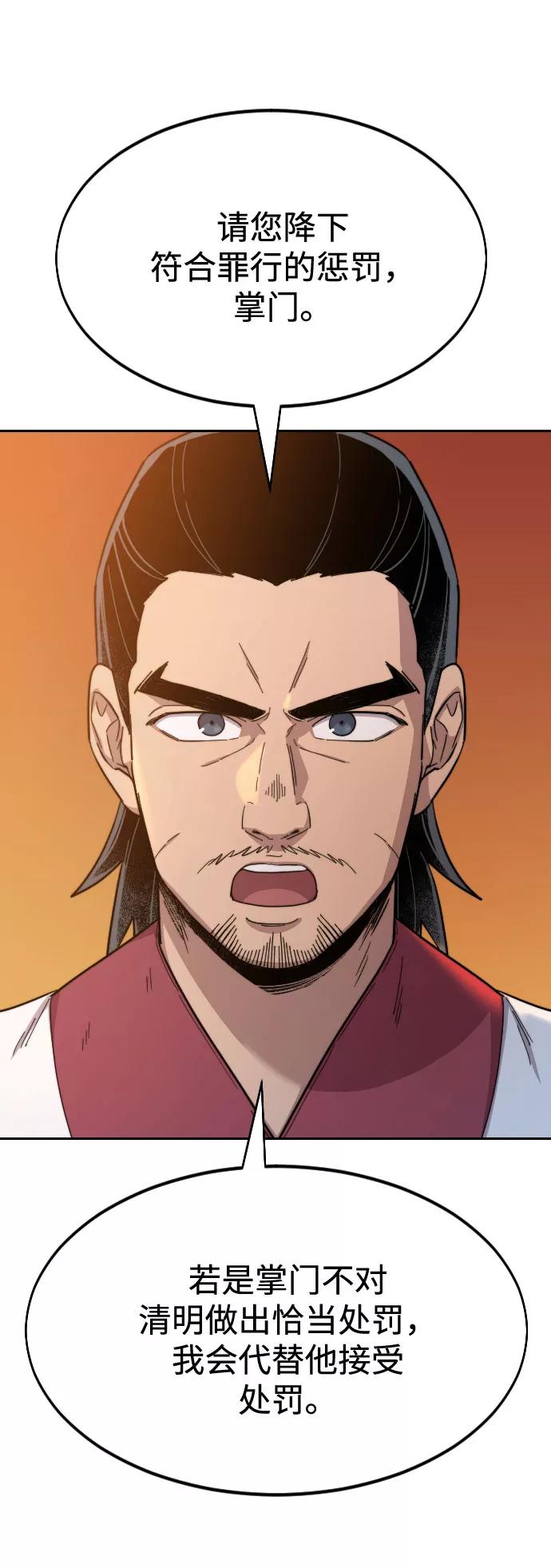 《剑尊归来》第33话 第19页