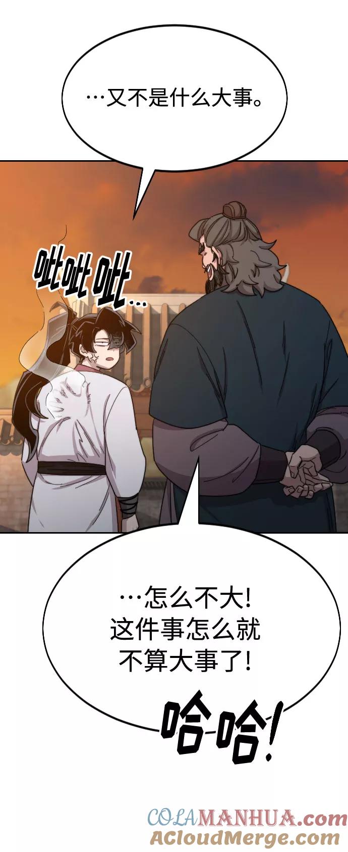 《剑尊归来》第33话 第105页