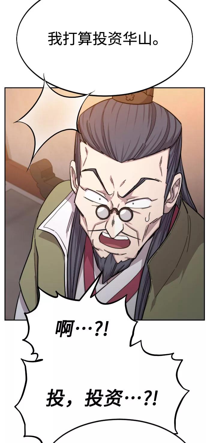 《剑尊归来》第33话 第92页
