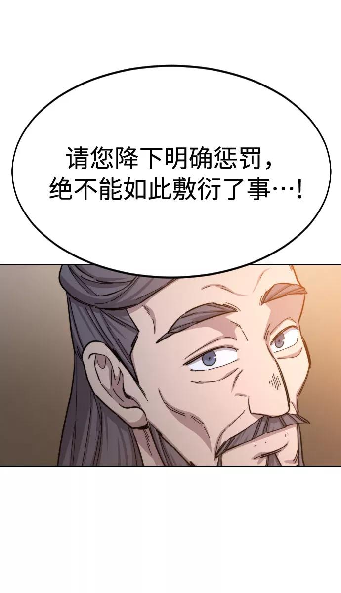 《剑尊归来》第33话 第70页