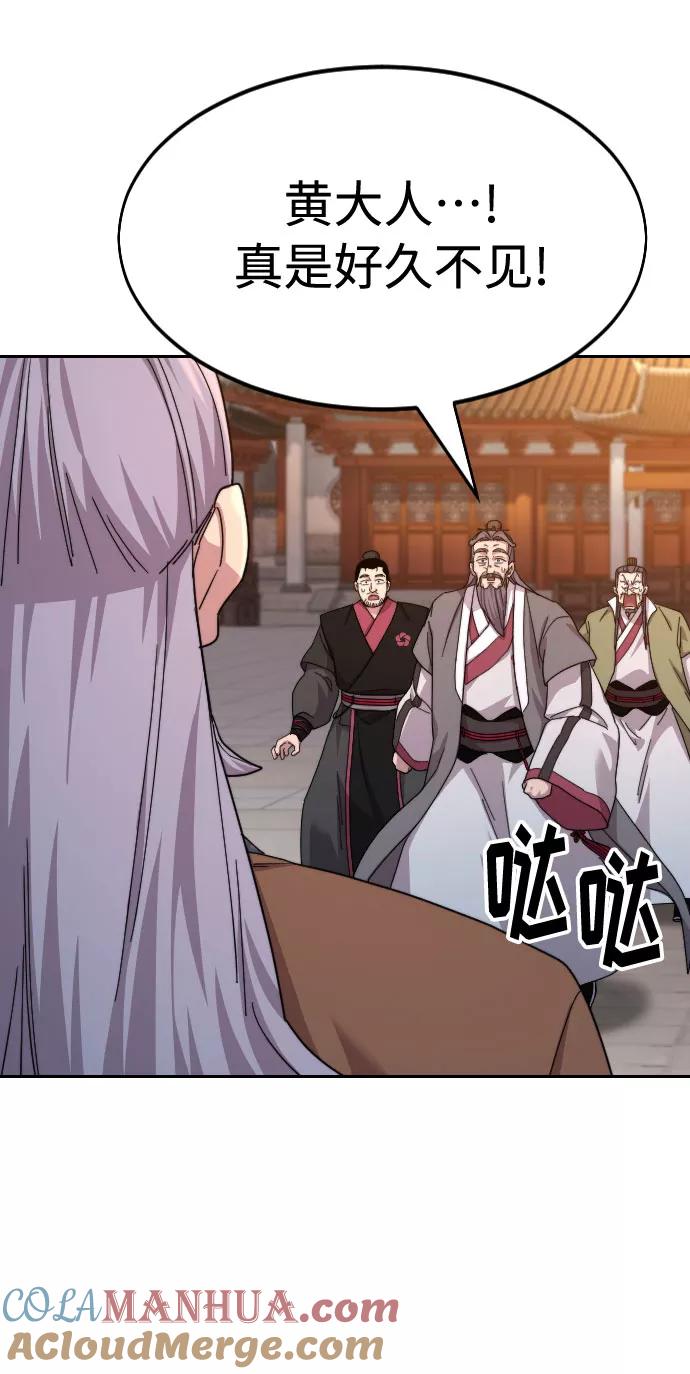 《剑尊归来》第33话 第45页
