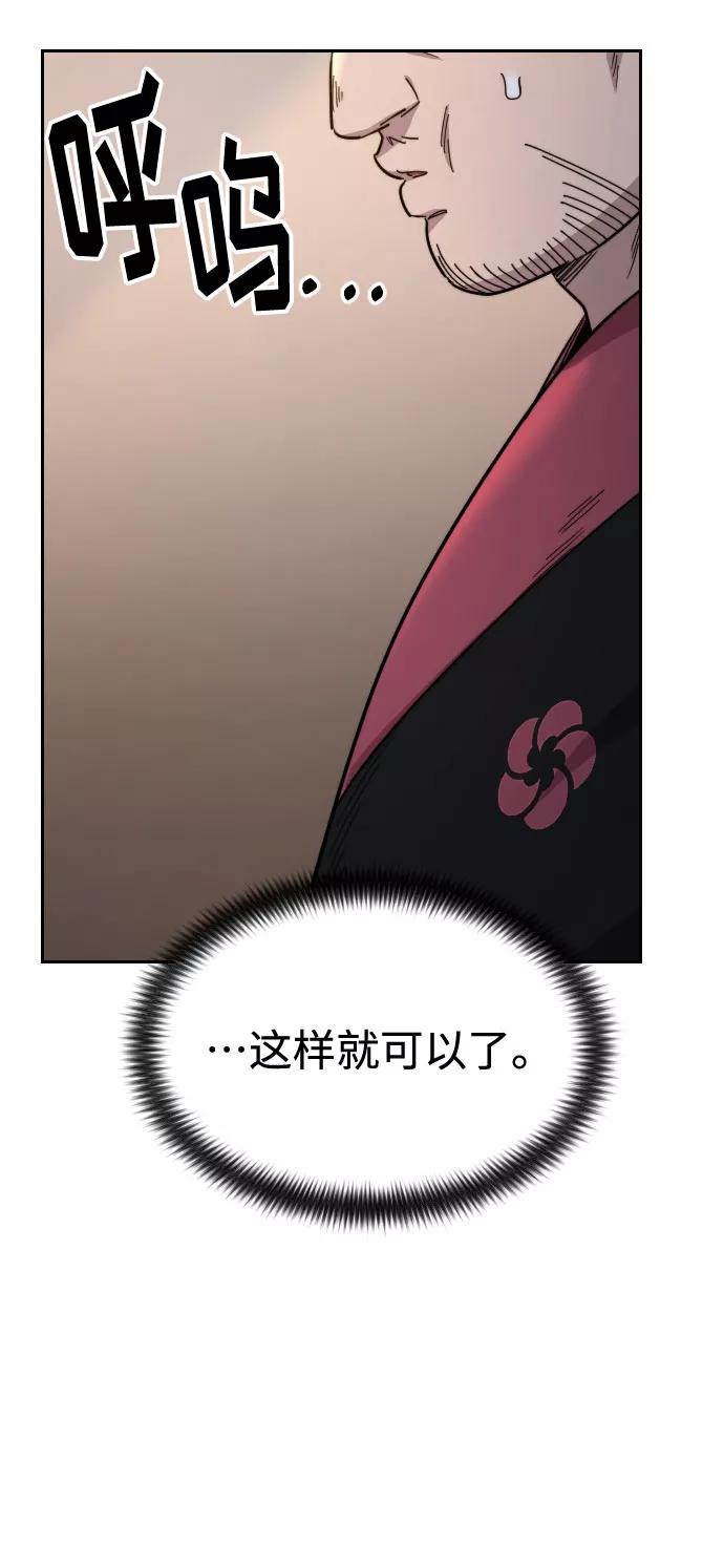 《剑尊归来》第33话 第79页