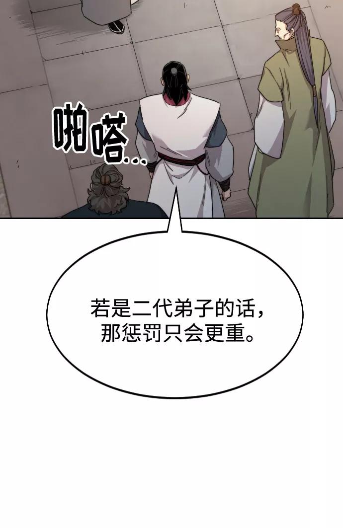 《剑尊归来》第33话 第18页