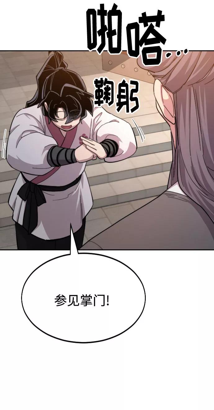《剑尊归来》第33话 第31页