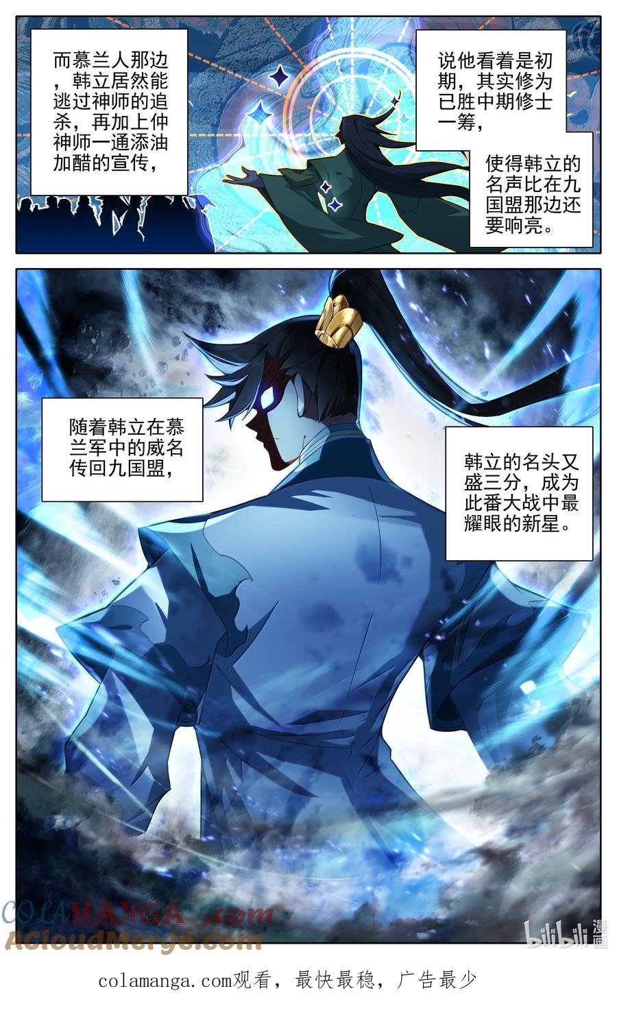 凡人修仙传 342 声名鹊起 第17页