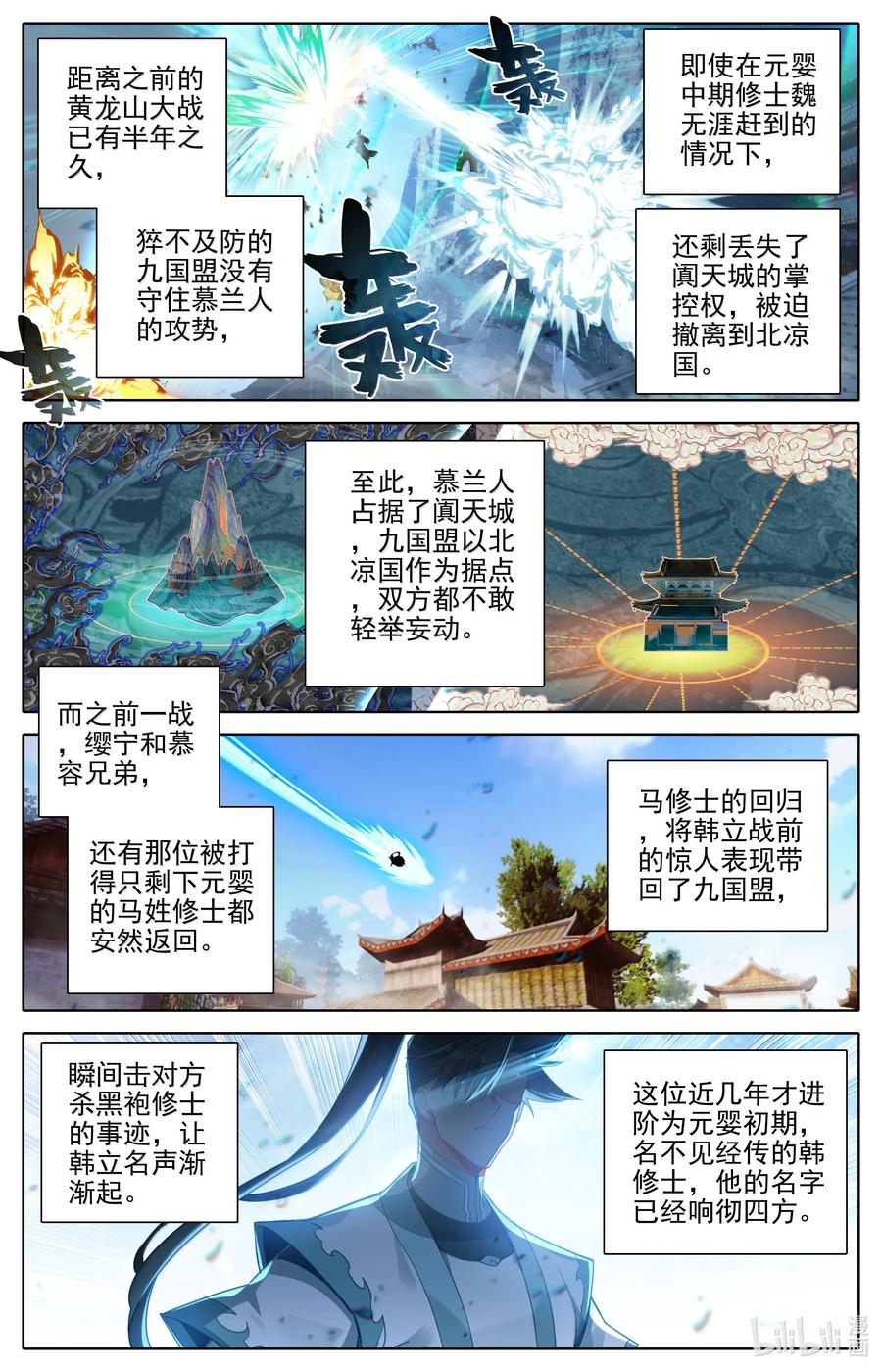 凡人修仙传 342 声名鹊起 第16页