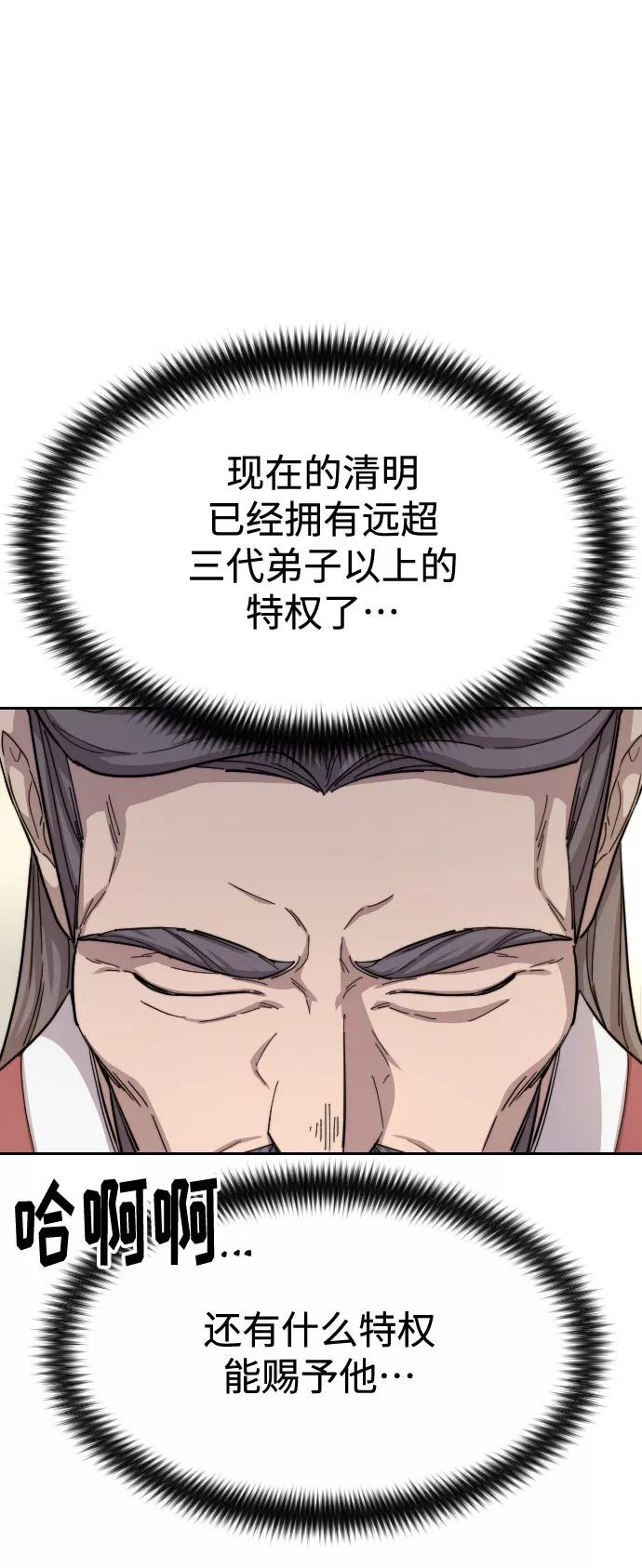 《剑尊归来》第34话 第12页