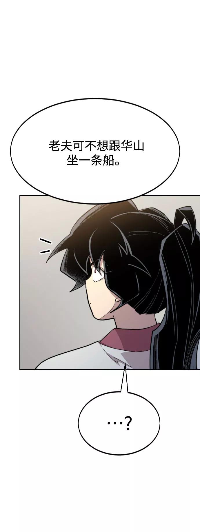 《剑尊归来》第34话 第66页