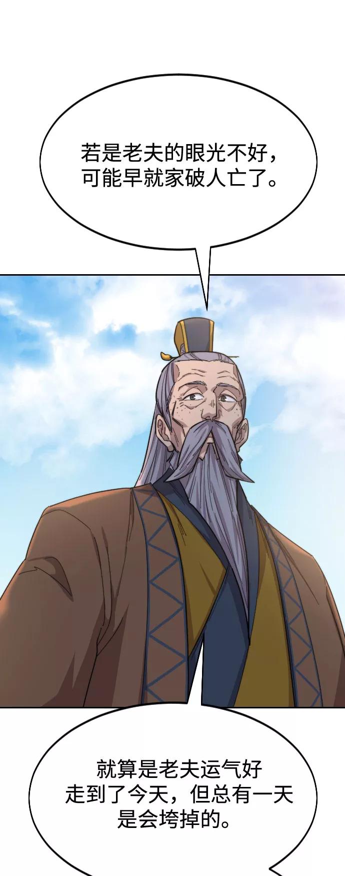 《剑尊归来》第34话 第72页
