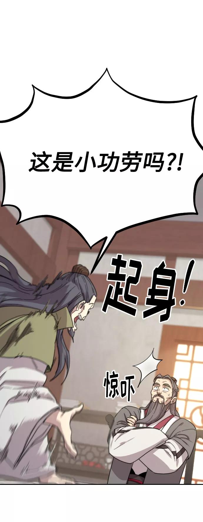 《剑尊归来》第34话 第26页