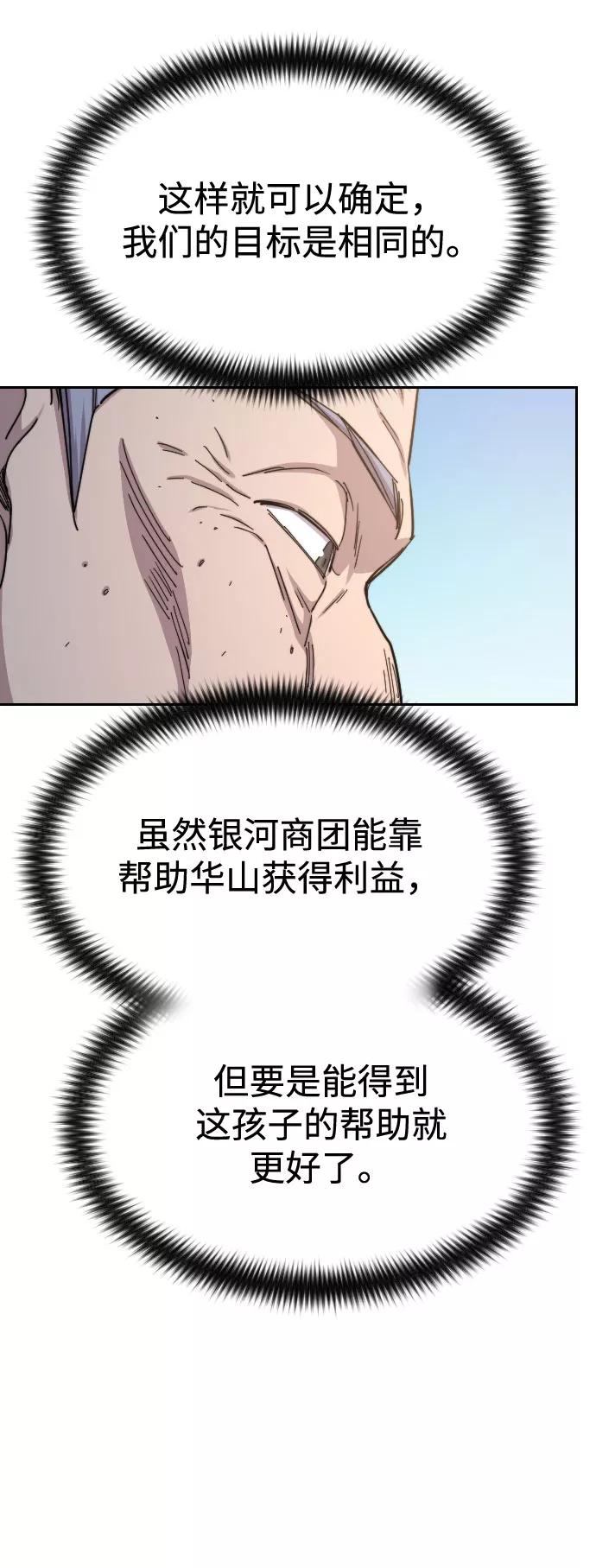 《剑尊归来》第34话 第88页