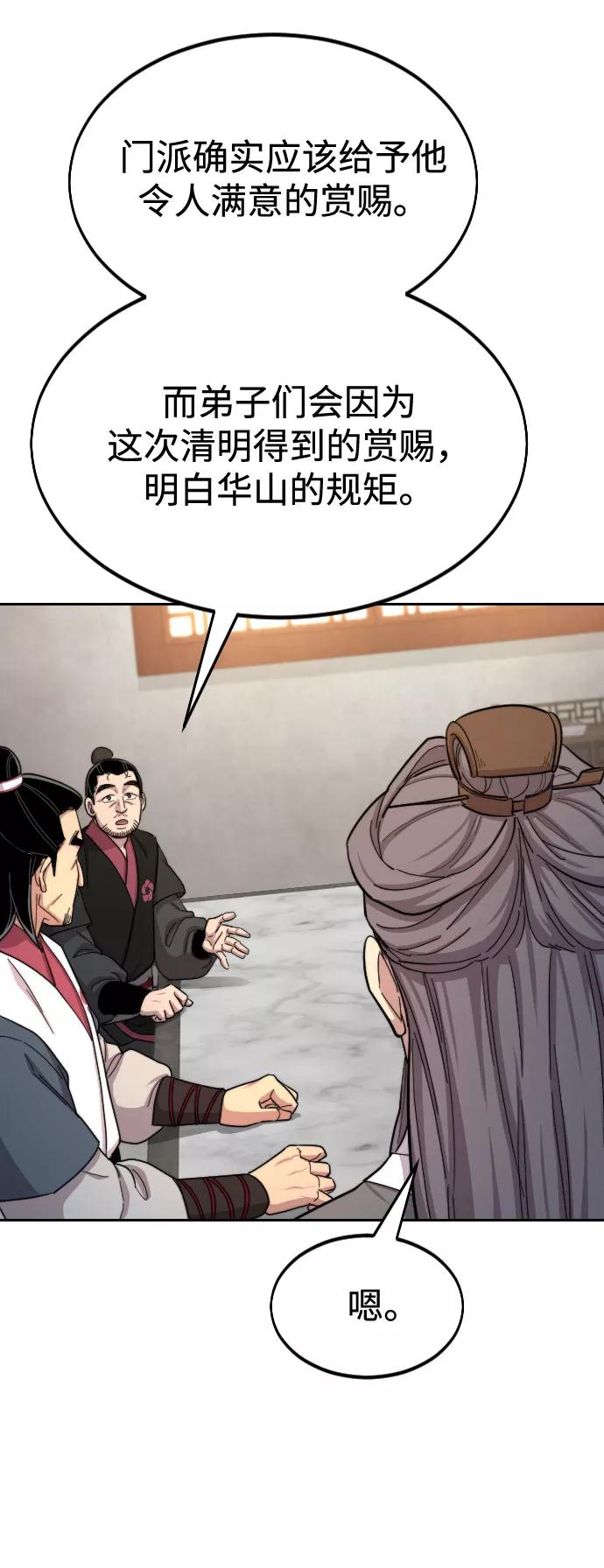 《剑尊归来》第34话 第52页