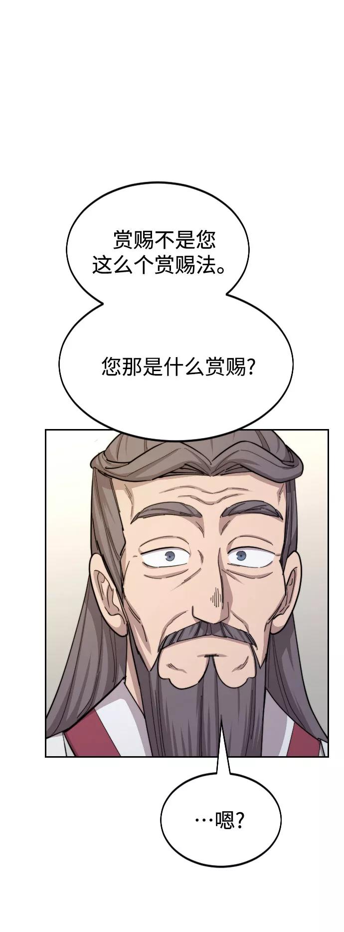 《剑尊归来》第34话 第18页