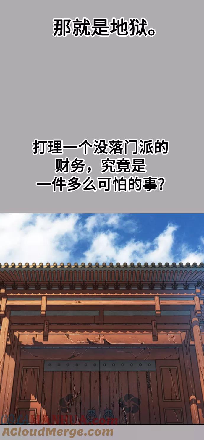 《剑尊归来》第34话 第37页