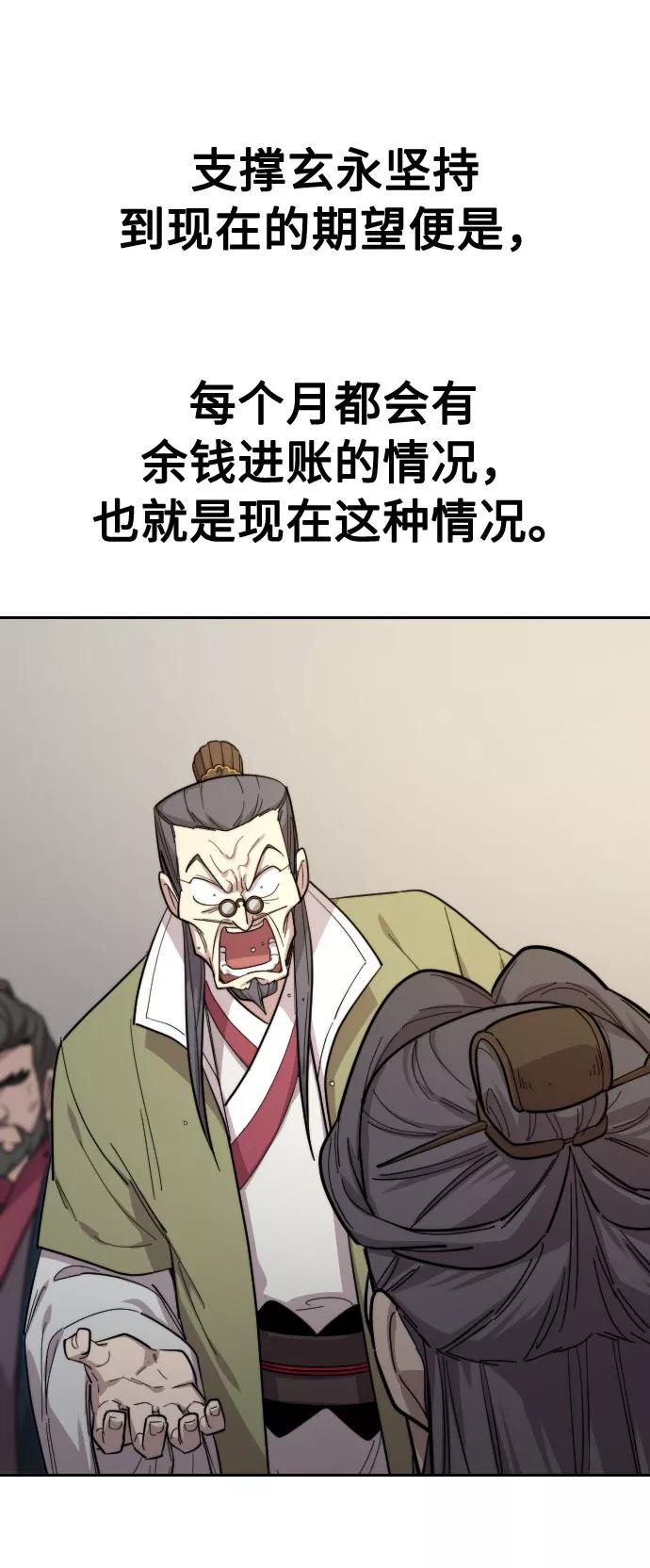 《剑尊归来》第34话 第39页