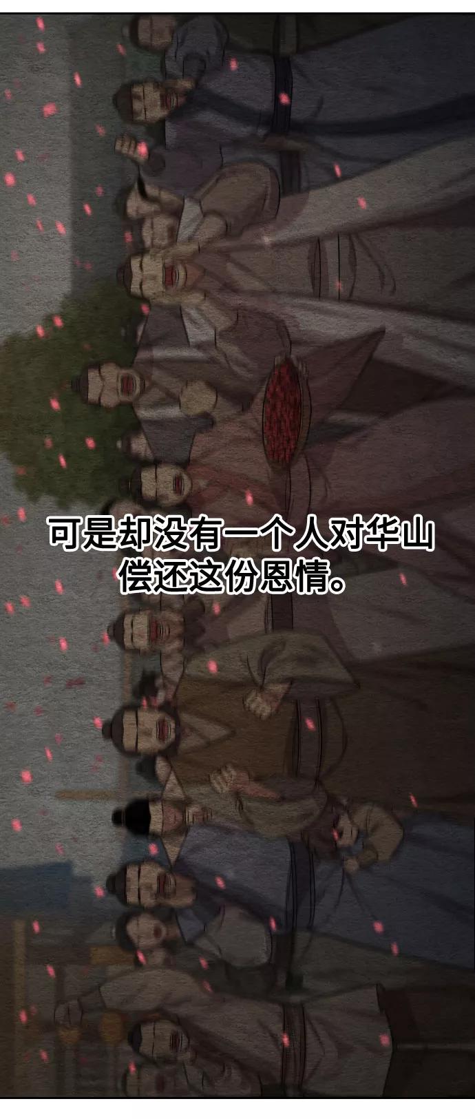 《剑尊归来》第34话 第82页