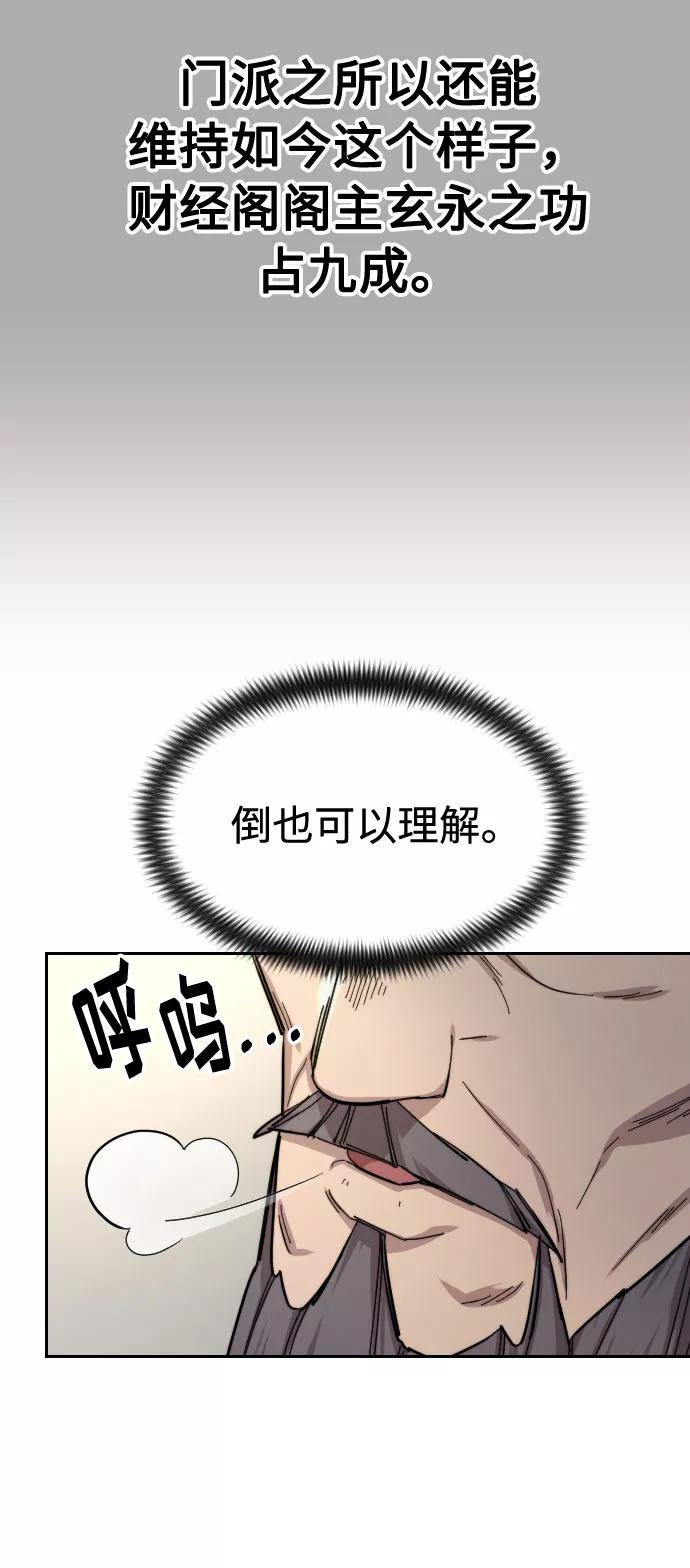 《剑尊归来》第34话 第38页