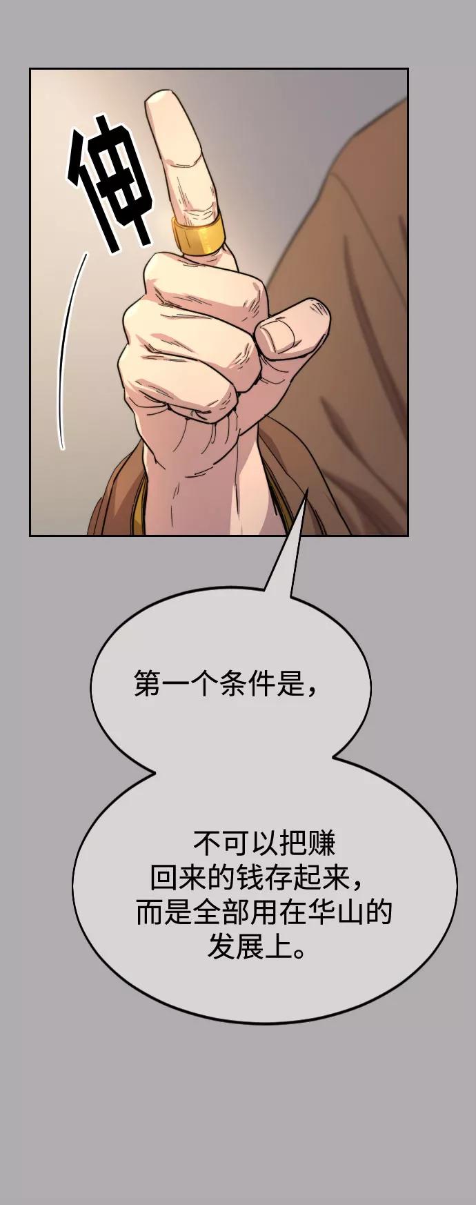 《剑尊归来》第34话 第7页