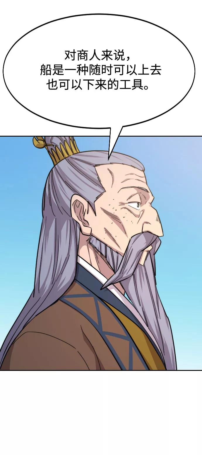 《剑尊归来》第34话 第84页
