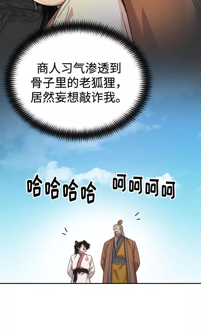 《剑尊归来》第34话 第98页