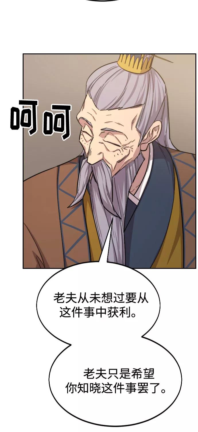 《剑尊归来》第34话 第95页