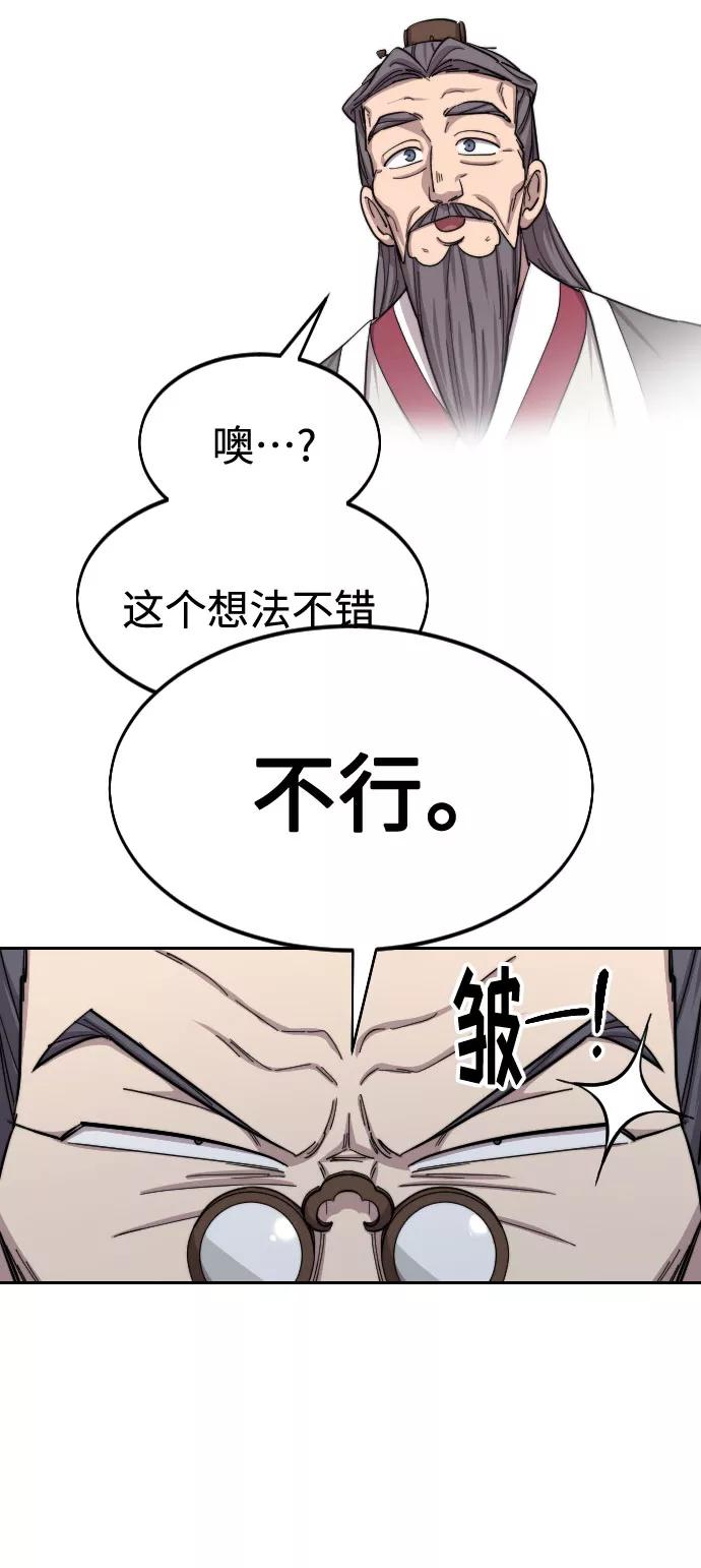 《剑尊归来》第34话 第15页