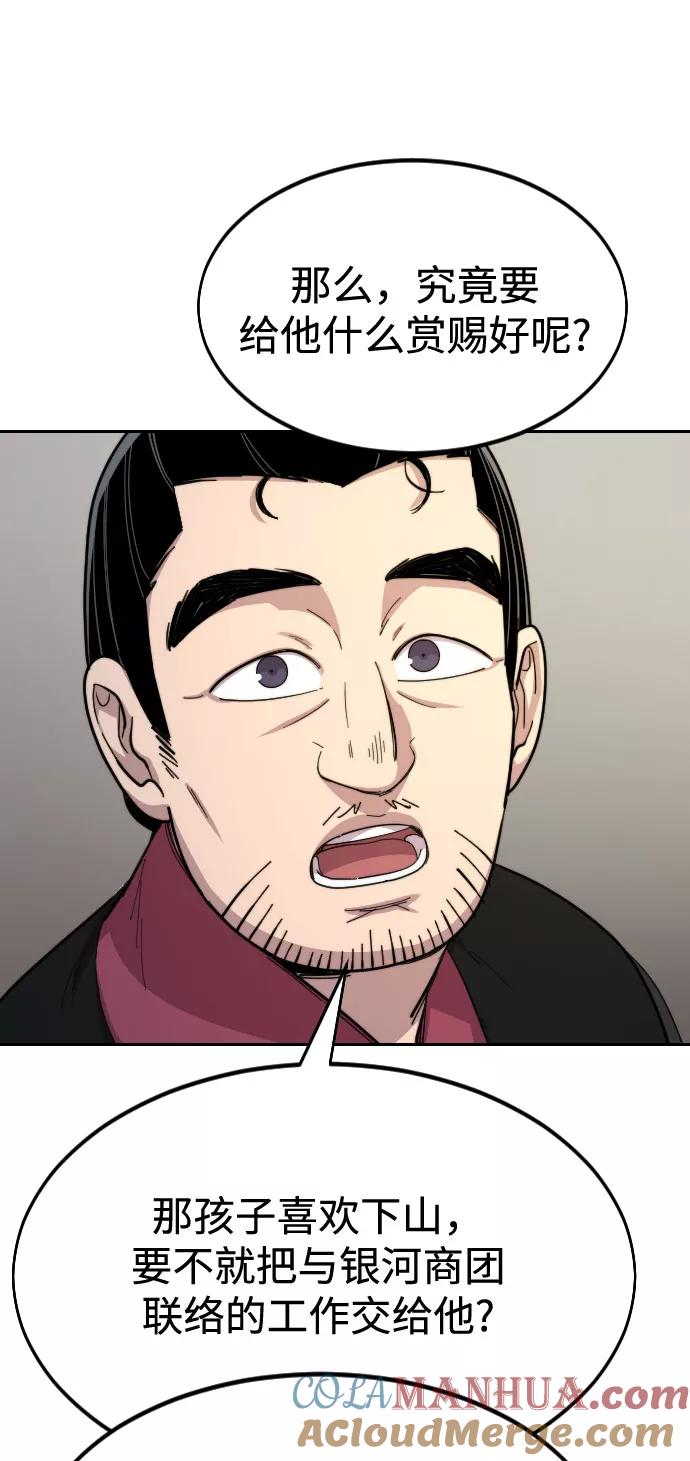 《剑尊归来》第34话 第53页