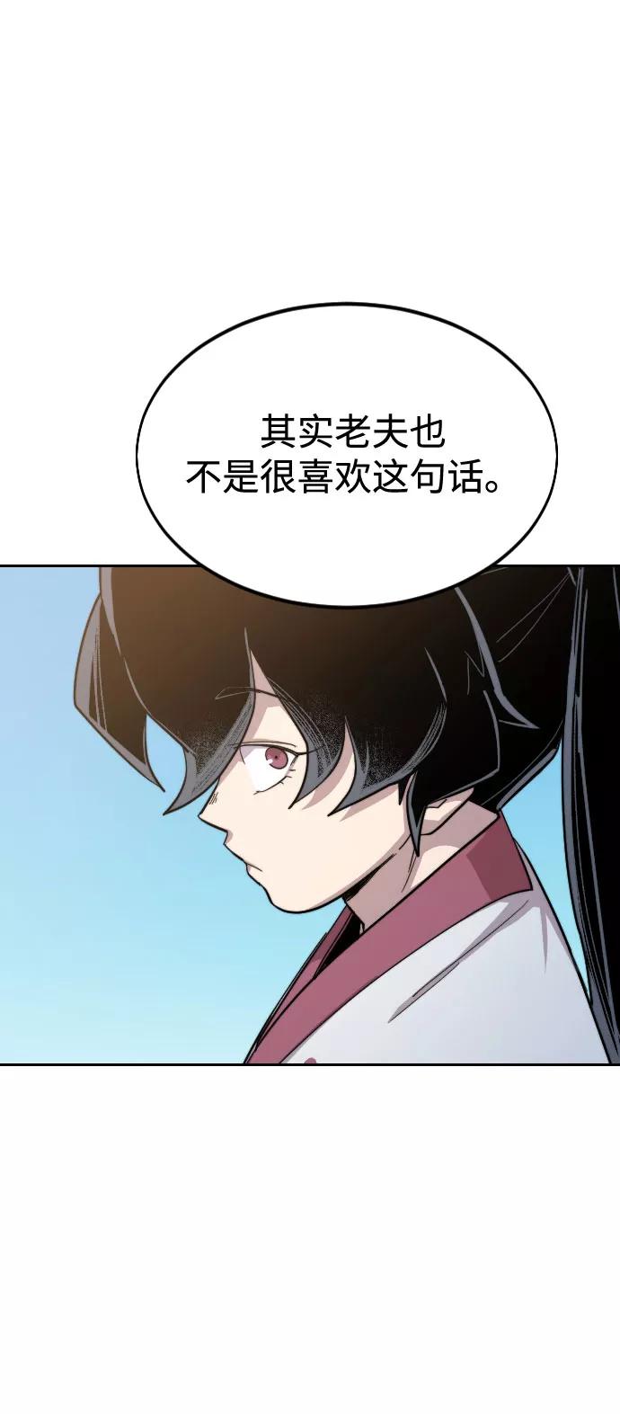 《剑尊归来》第34话 第83页