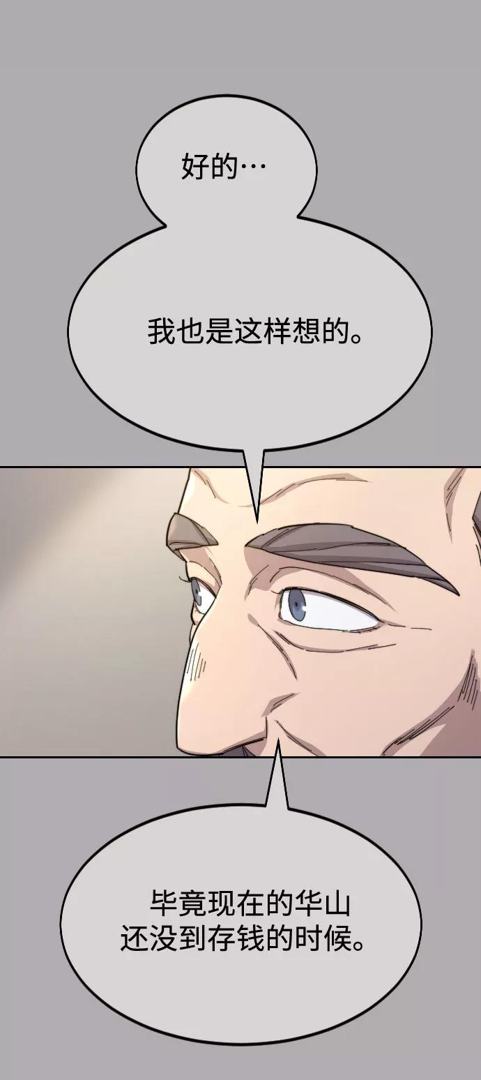 《剑尊归来》第34话 第8页
